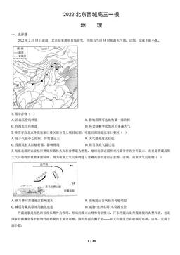 2022北京西城高三一模地理（教师版）-答案