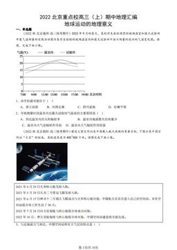 2022北京重点校高三（上）期中地理汇编：地球运动的地理意义-答案