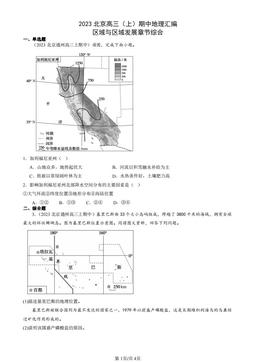 2023北京高三（上）期中地理汇编：区域与区域发展章节综合-答案