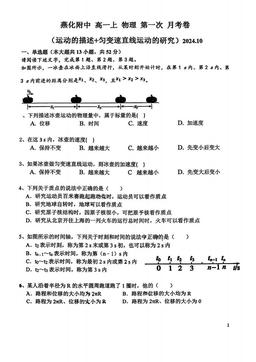 2024北京北师大燕化附中高一10月月考物理-试题