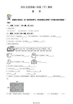 2022北京西城一年级（下）期末数学（教师版）-答案