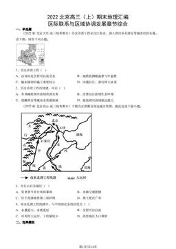 2022北京高三（上）期末地理汇编： 区际联系与区域协调发展章节综合-答案