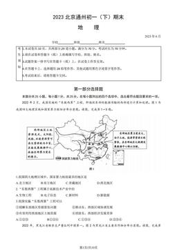 2023北京通州初一（下）期末地理（教师版）-答案