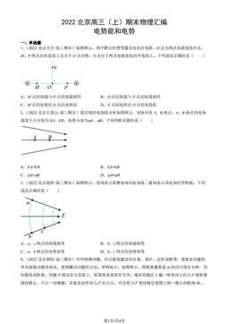 2022北京高三（上）期末物理汇编：电势能和电势-答案