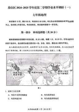2025北京房山初一（下）期中地理（教师版）-答案