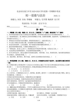 2025北京东直门中学初一（上）期中道德与法治（教师版）-答案