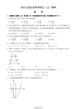 2022北京仁和中学初三（上）期中数学（教师版）-答案