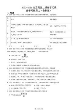 2022-2025北京高三二模化学汇编：分子间作用力（鲁科版）-答案