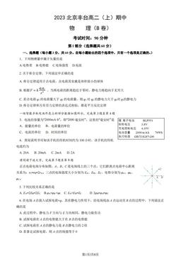 2023北京丰台高二（上）期中物理（B卷）（教师版）-答案