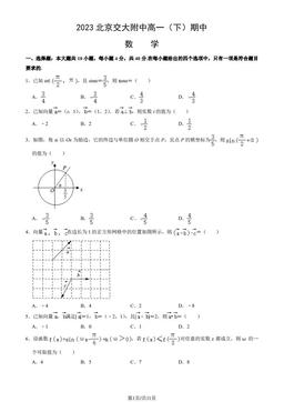 2023北京交大附中高一（下）期中数学（教师版）-答案