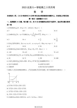 2023北京八一学校高二3月月考数学（教师版）-答案