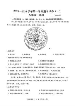 2026北京延庆初二（上）期末地理-试题
