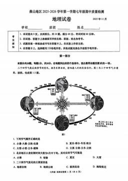 2025北京燕山初一（上）期中地理（教师版）-答案