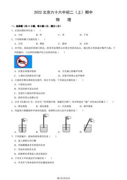2022北京六十六中初二（上）期中物理（教师版）-答案