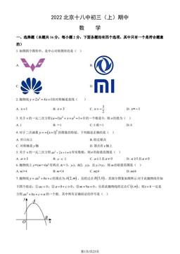 2022北京十八中初三（上）期中数学（教师版）-答案