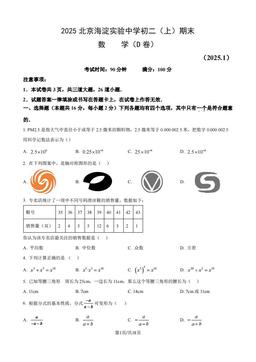 2025北京海淀实验中学初二（上）期末数学（教师版）-答案