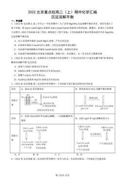 2022北京重点校高二（上）期中化学汇编：沉淀溶解平衡-答案