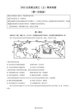 2022北京顺义高三（上）期末地理（第一次统练）（教师版）-答案