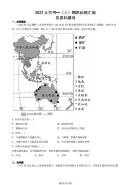 2022北京初一（上）期末地理汇编： 位置和疆域-答案