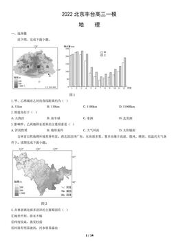 2022北京丰台高三一模地理（教师版）-答案
