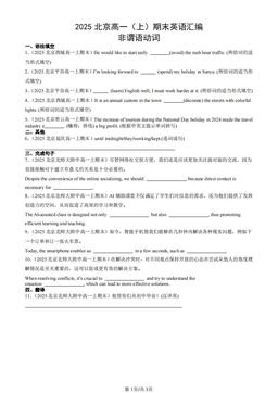 2025北京高一（上）期末英语汇编：非谓语动词-答案