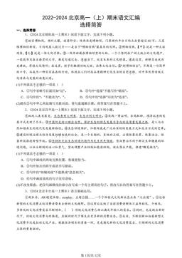 2022-2024北京高一（上）期末语文汇编：选择简答-答案