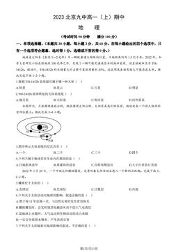 2023北京九中高一（上）期中地理（教师版）-答案