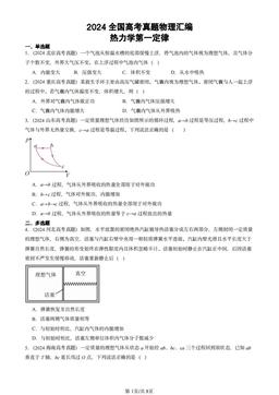 2024全国高考真题物理汇编：热力学第一定律-答案