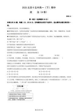 2025北京十五中高一（下）期中政治（A卷）（教师版）-答案