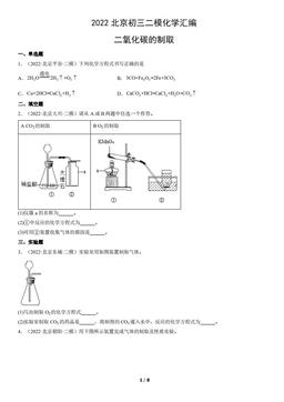 2022北京初三二模化学汇编：二氧化碳的制取-答案