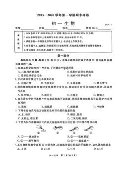 2026北京东城初一（上）期末生物（教师版）-答案