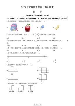 2023北京朝阳五年级（下）期末数学（教师版）-答案