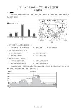 2023-2025北京初一（下）期末地理汇编：自然环境-答案
