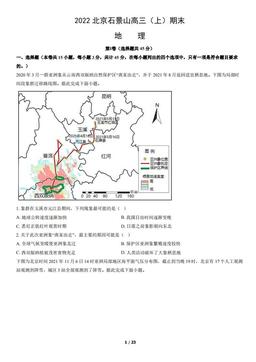 2022北京石景山高三（上）期末地理（教师版）-答案