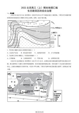 2022北京高三（上）期末地理汇编： 生态脆弱区的综合治理-答案