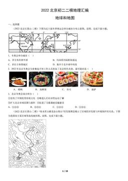 2022北京初二二模地理汇编：地球和地图-答案