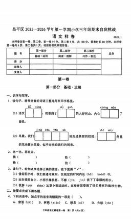 2026北京昌平三年级（上）期末语文（教师版）-答案