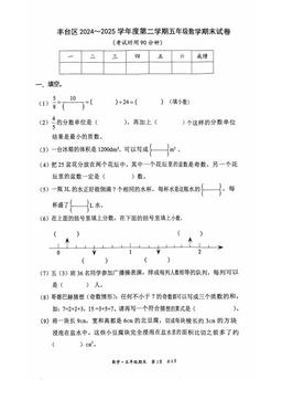2025北京丰台五年级（下）期末数学-答案