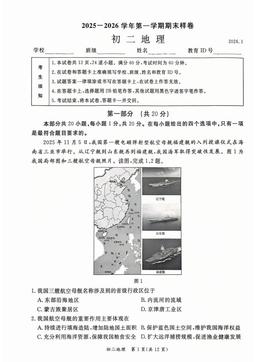 2026北京东城初二（上）期末地理-试题