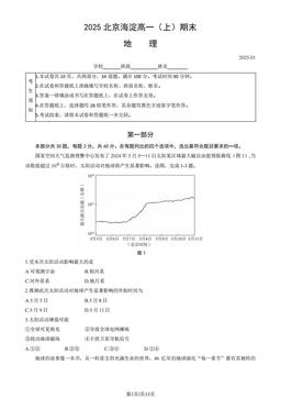 2025北京海淀高一（上）期末地理（教师版）-答案