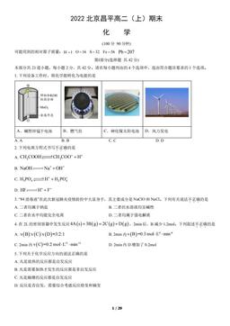 2022北京昌平高二（上）期末化学（教师版）-答案