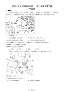 2022-2024北京重点校初一（下）期中地理汇编：水资源-答案