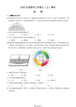 2022北京昌平二中高三（上）期中地理（教师版）-答案