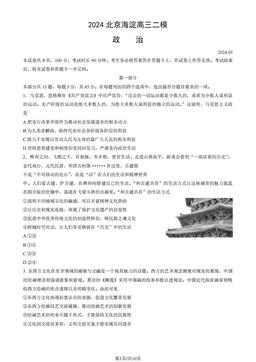2024北京海淀高三二模政治（教师版）-答案