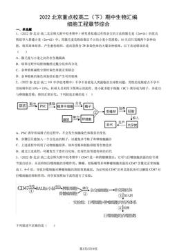 2022北京重点校高二（下）期中生物汇编：细胞工程章节综合-答案