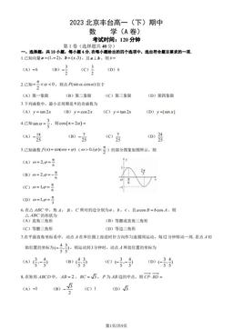 2023北京丰台高一（下）期中数学（A卷）（教师版）-答案