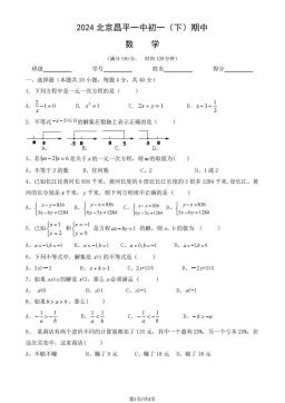 2024北京昌平一中初一（下）期中数学（教师版）-答案
