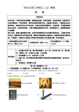 2025北京二中初二（上）期末物理（教师版）-答案