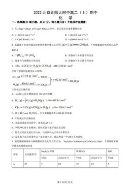 2022北京北师大附中高二（上）期中化学（教师版）-答案