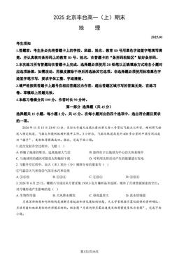2025北京丰台高一（上）期末地理（教师版）-答案
